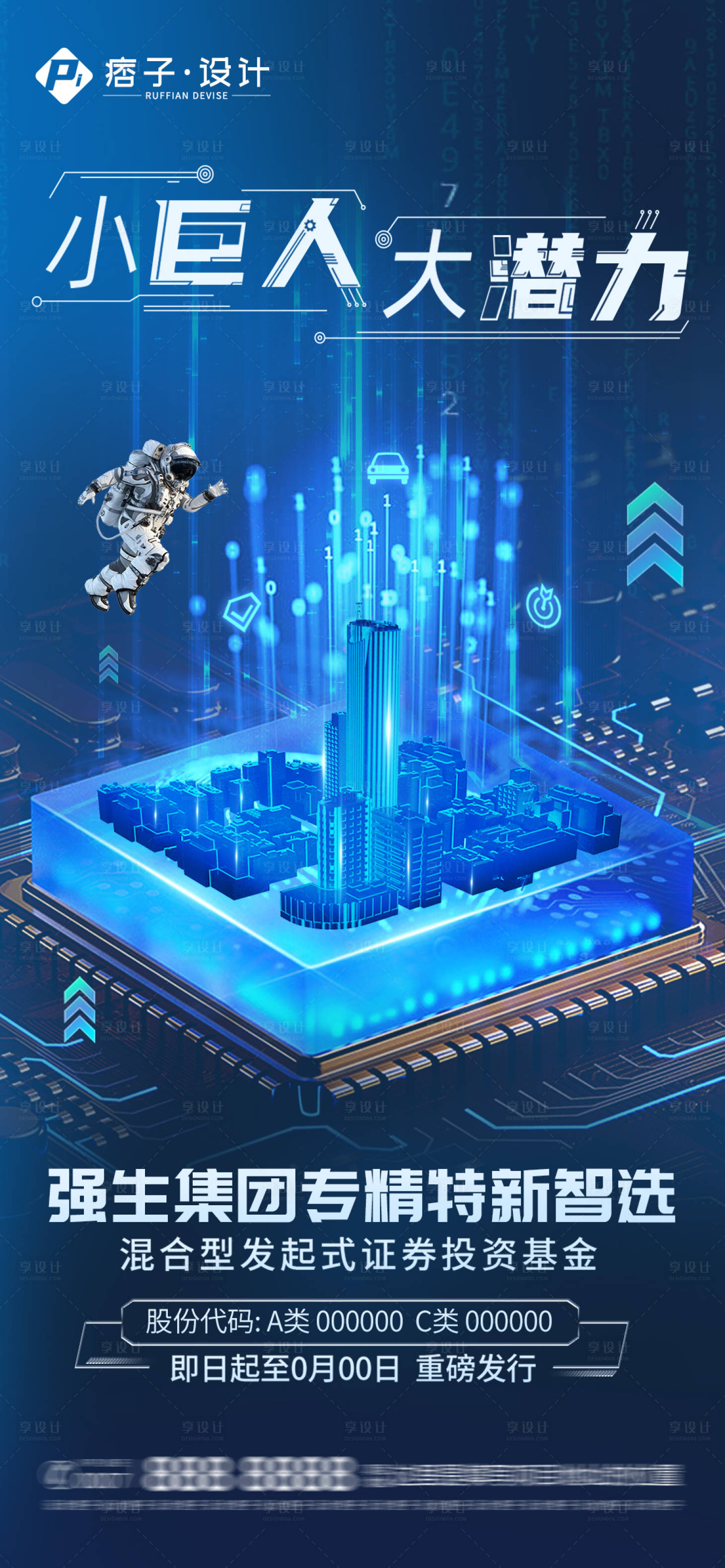 源文件下载【享设计】搜索编号：80860015763436090【科技芯片视觉海报】