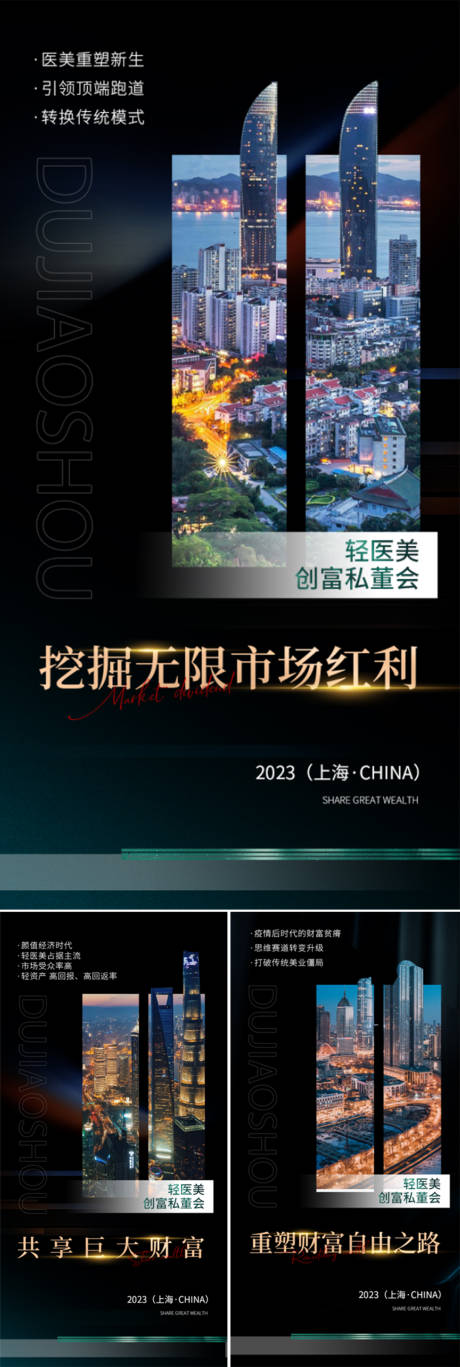 源文件下载【轻医美招商造势城市沙龙会议微商海报】编号：20230324224124794