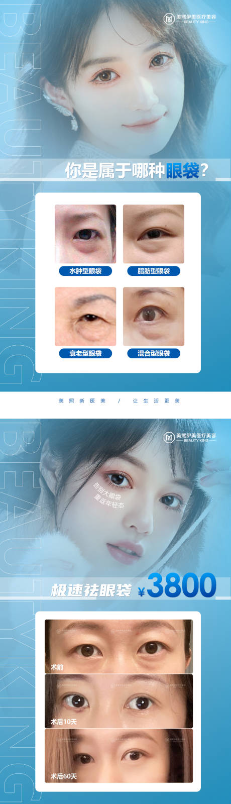 源文件下载【祛眼袋海报】编号：80350015434419315