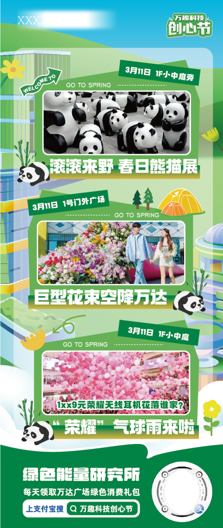 源文件下载【商场春日活动水牌】编号：97890015420257146