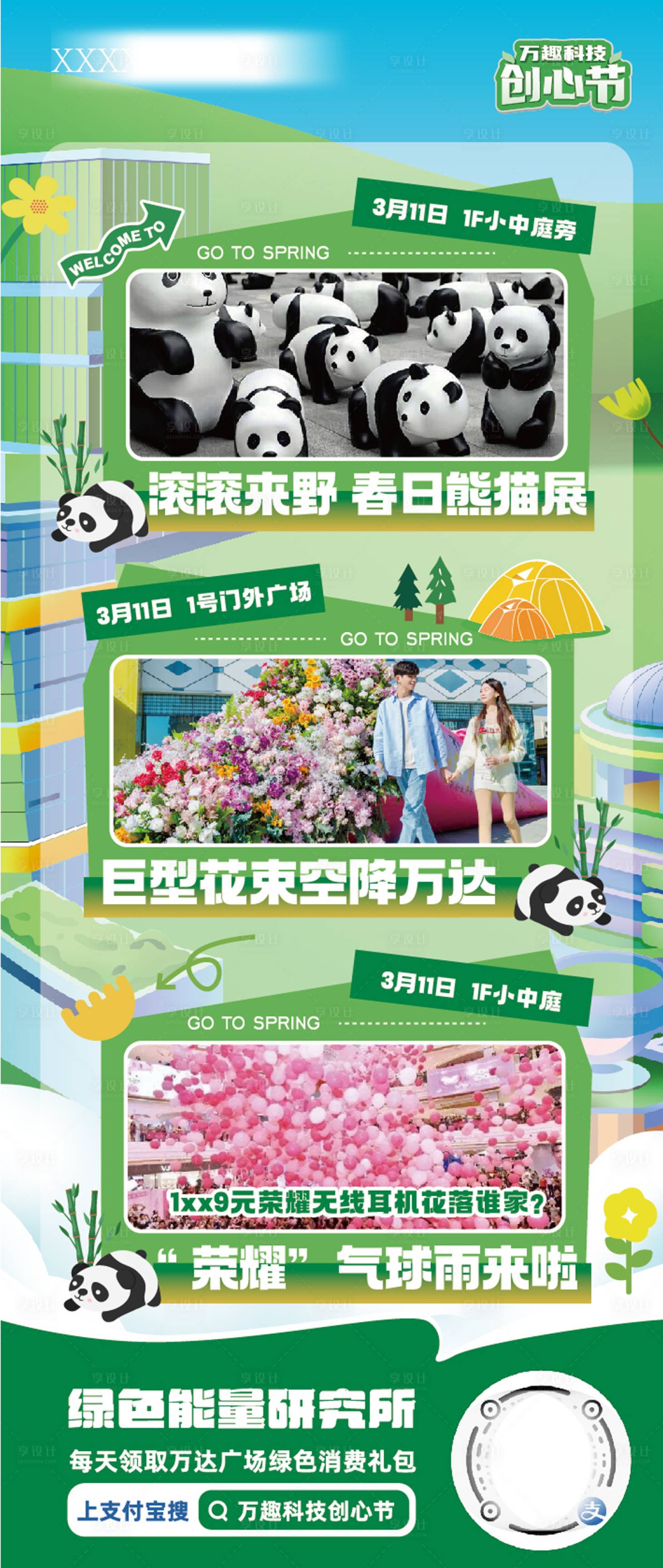 源文件下載【享設(shè)計】搜索編號：97890015420257146【商場春日活動水牌】