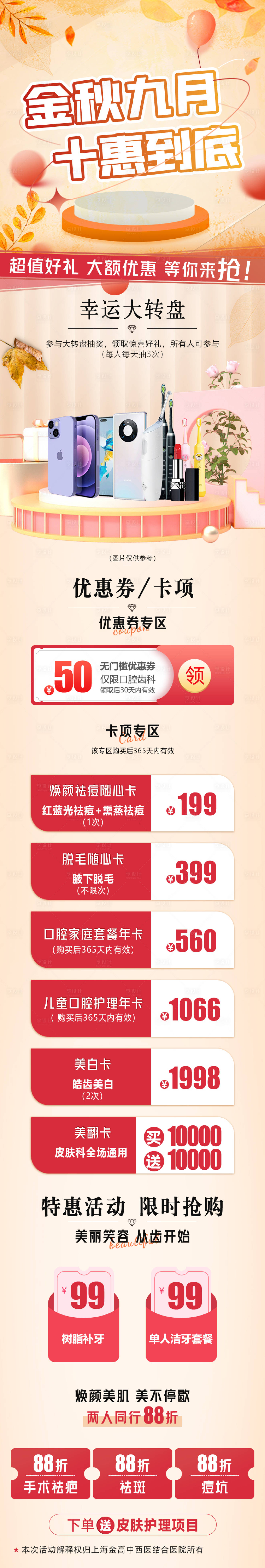 源文件下载【医疗牙科口腔秋季种植牙矫正长图】编号：49240015521951285