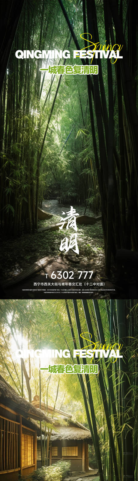 源文件下载【享设计】搜索编号：32250015636662224【竹林清明节气海报】