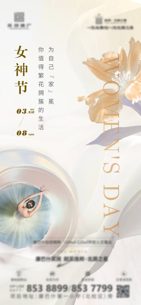 源文件下載【享設計】搜索編號：79110015209966603【女神節海報】