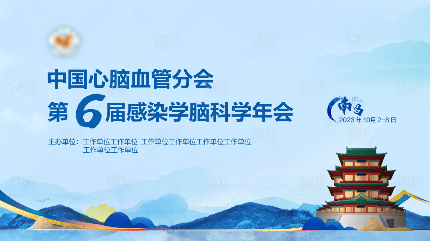 源文件下载【水墨医学学术会议活动展板】编号：69910015444423143