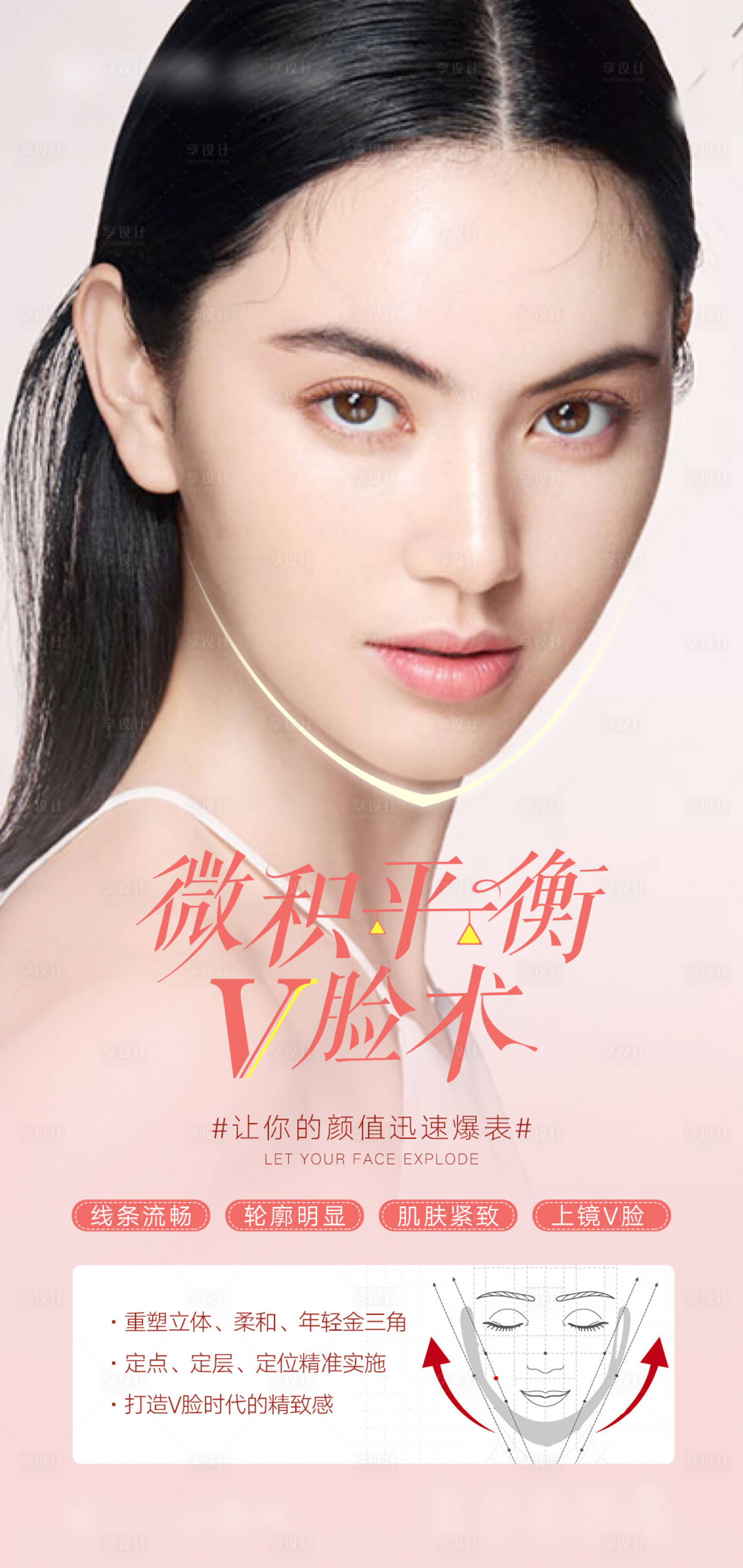 源文件下载【医美面部瘦脸海报】编号：95640015721864195
