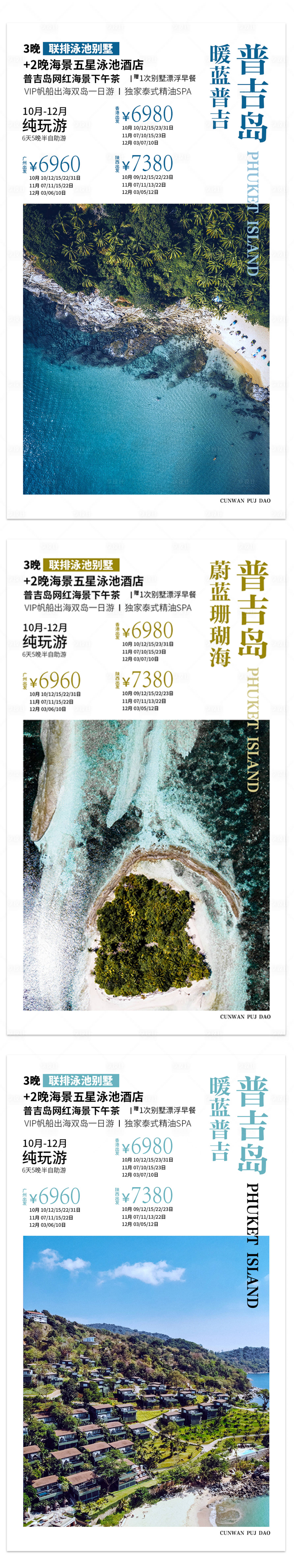 源文件下載【暖藍(lán)普吉島】編號(hào)：79860015269864647