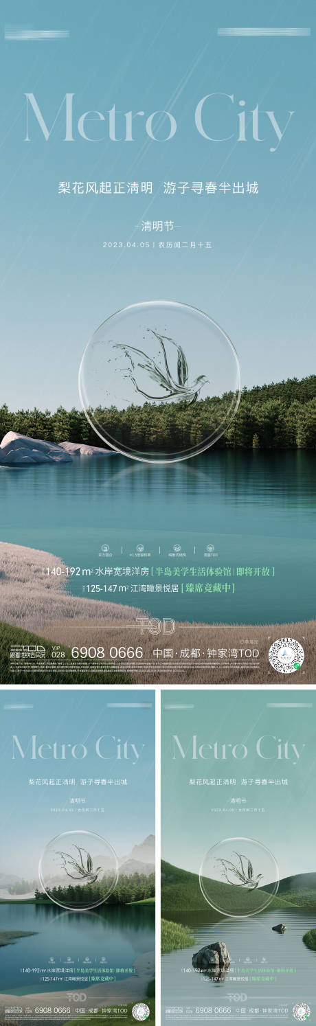 源文件下载【清明节海报】编号：54750015537342645