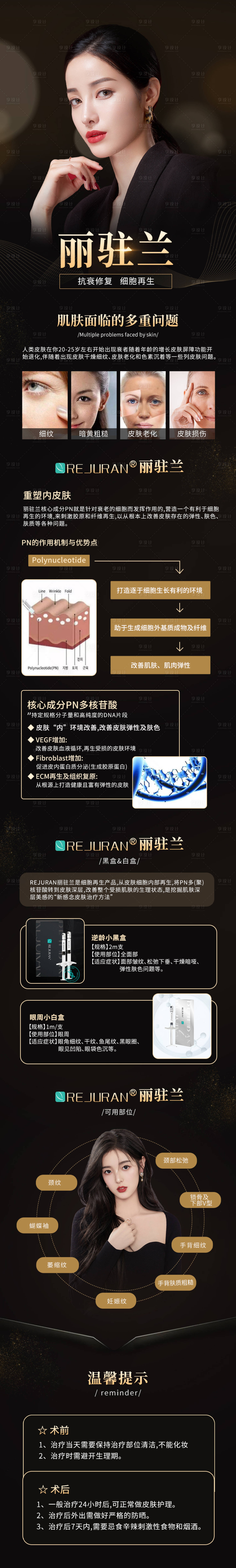 源文件下载【丽驻兰医美长图海报】编号：38980015470044915