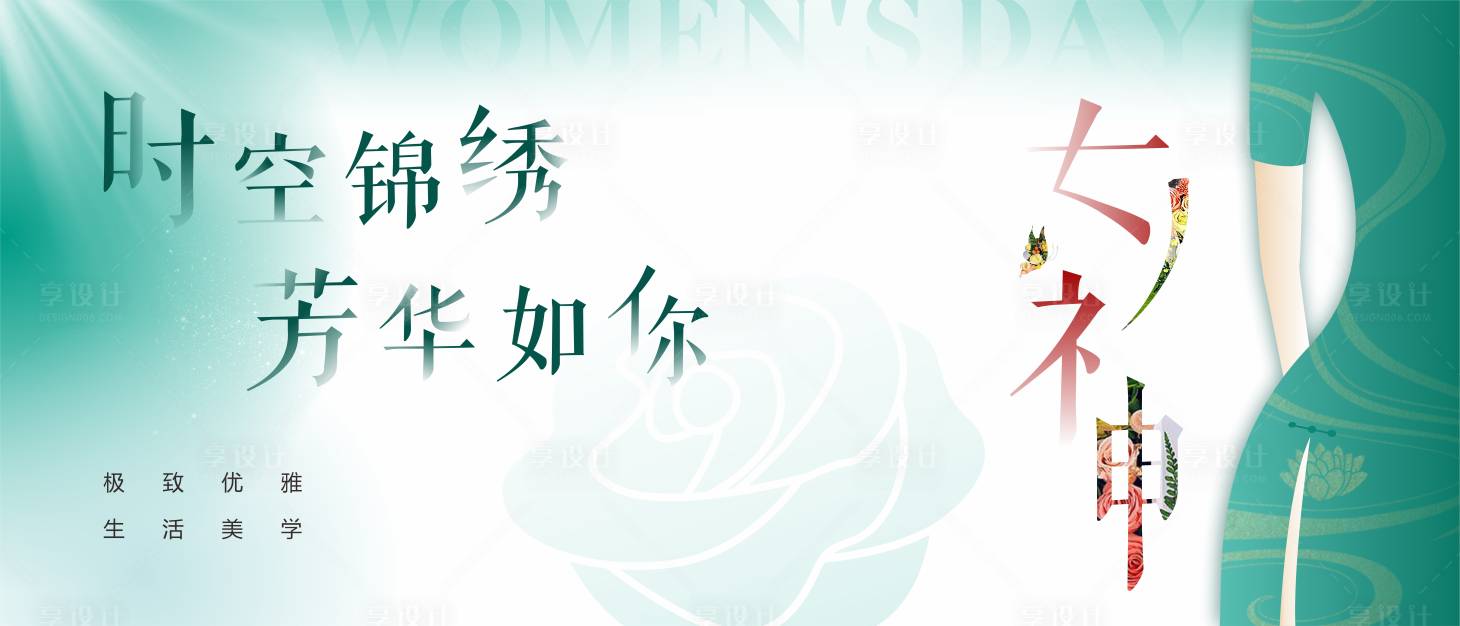 源文件下載【享設計】搜索編號：41340015404707095【女神節活動】