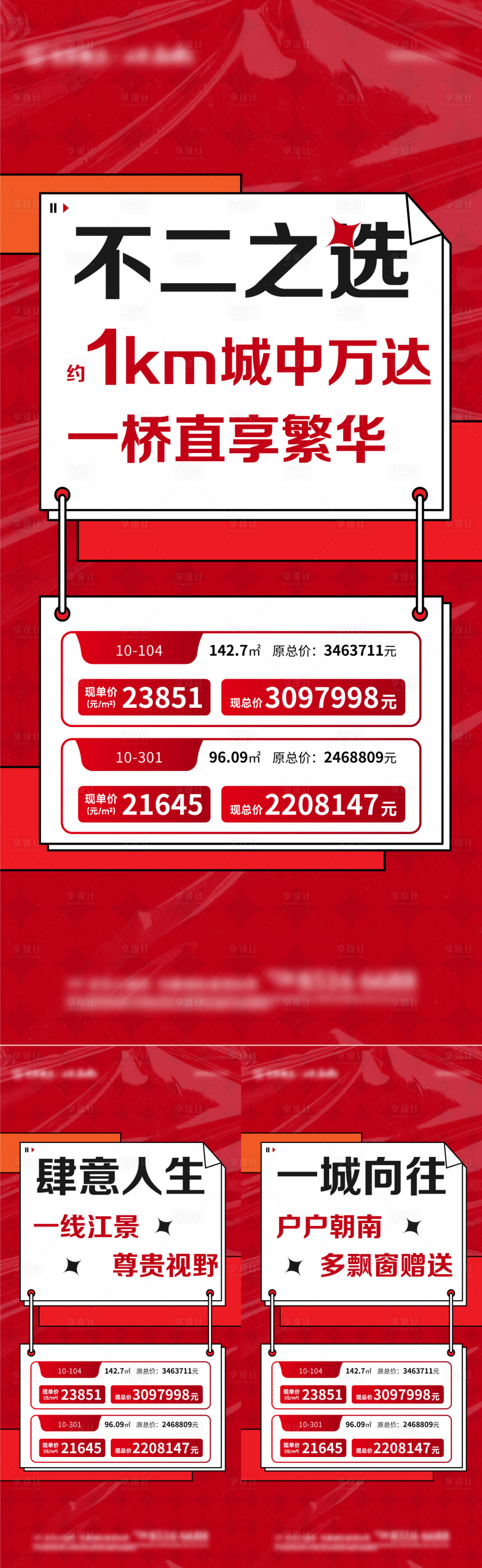 源文件下載【特價房系列稿】編號：93910015391493956