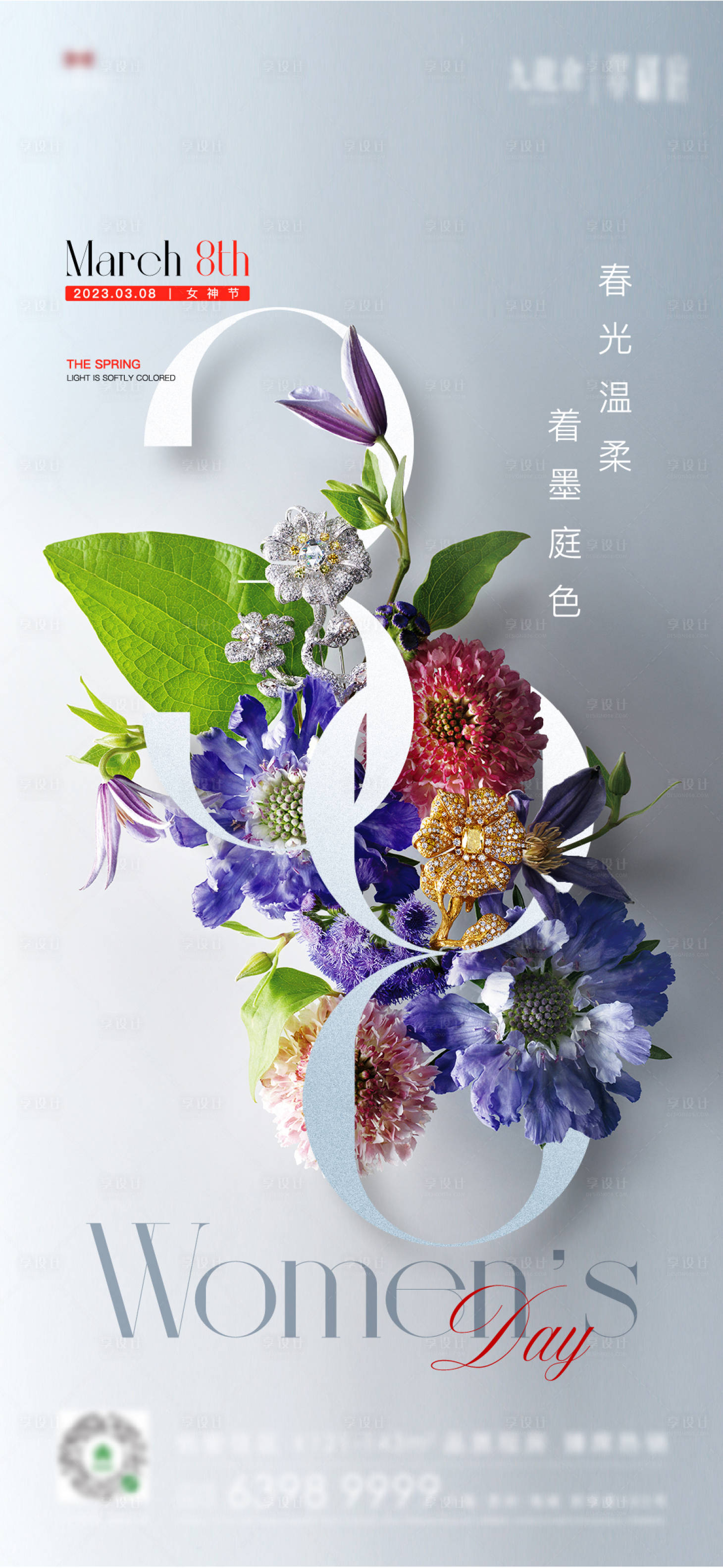 源文件下載【享設計】搜索編號：61980015111423654【婦女節刷屏海報】