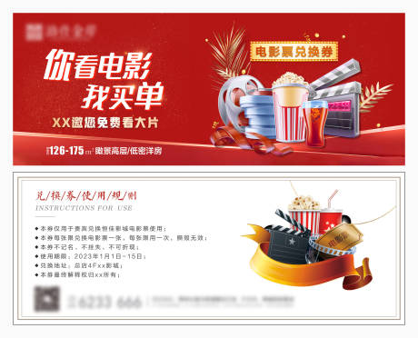 源文件下载【房地产电影兑换劵观影劵】编号：19450015248013520