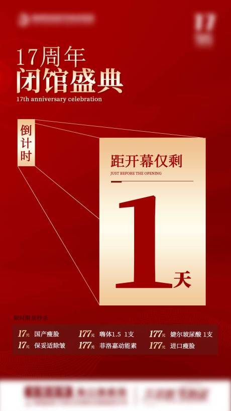 源文件下载【倒计时海报】编号：69040015630126058