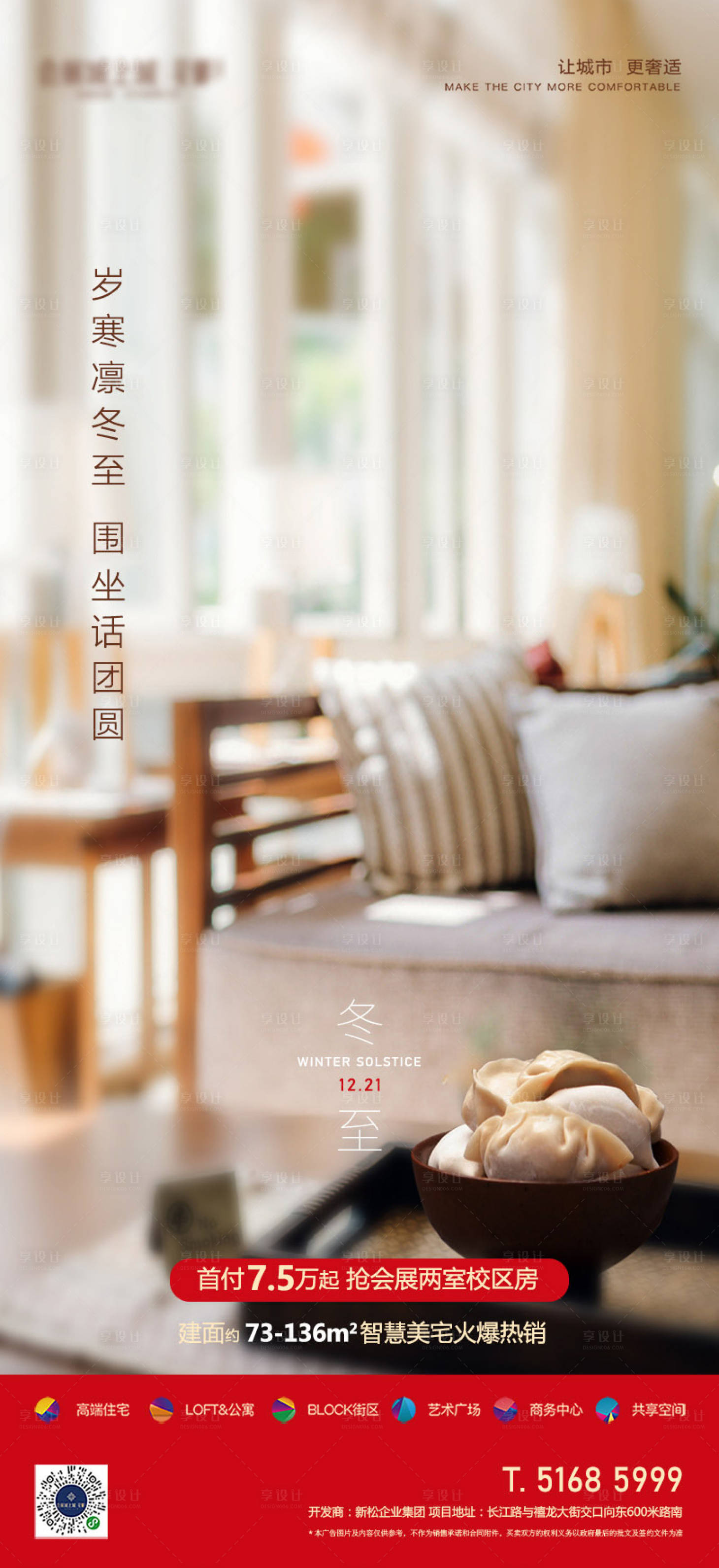 源文件下載【冬至節氣海報】編號：94770015464121985