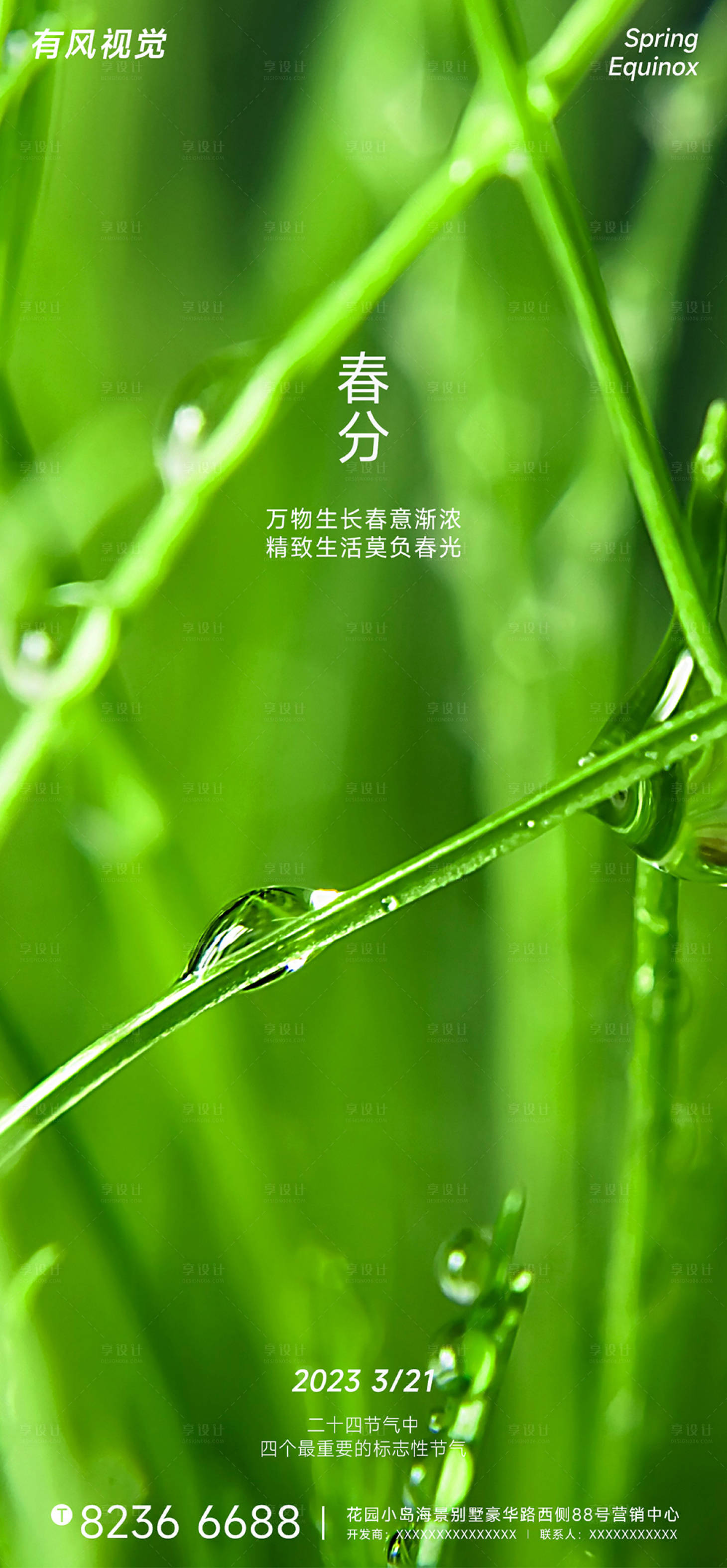 源文件下载【享设计】搜索编号：35320015376216094【二十四节气春分海报】