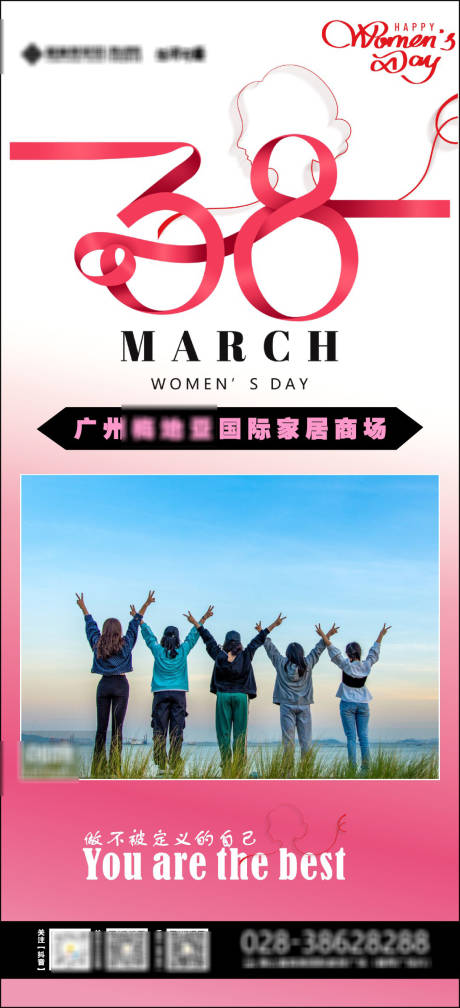 源文件下载【女神节合影宣传图】编号：58260015198057119