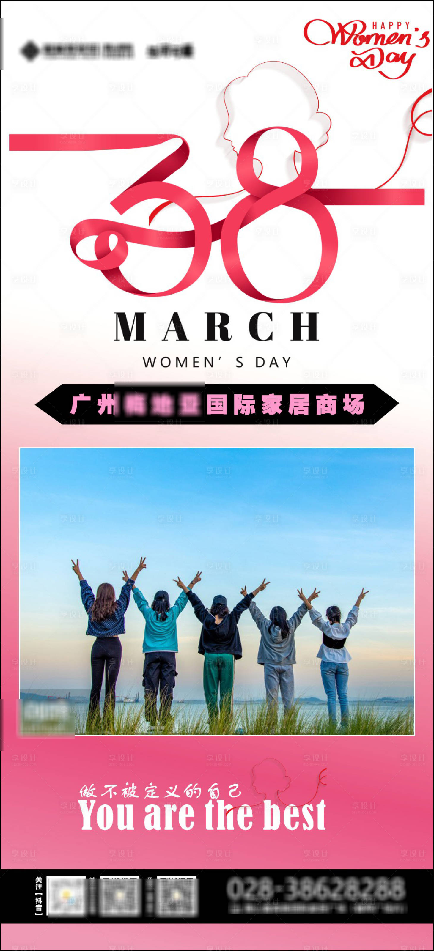 源文件下载【女神节合影宣传图】编号：58260015198057119