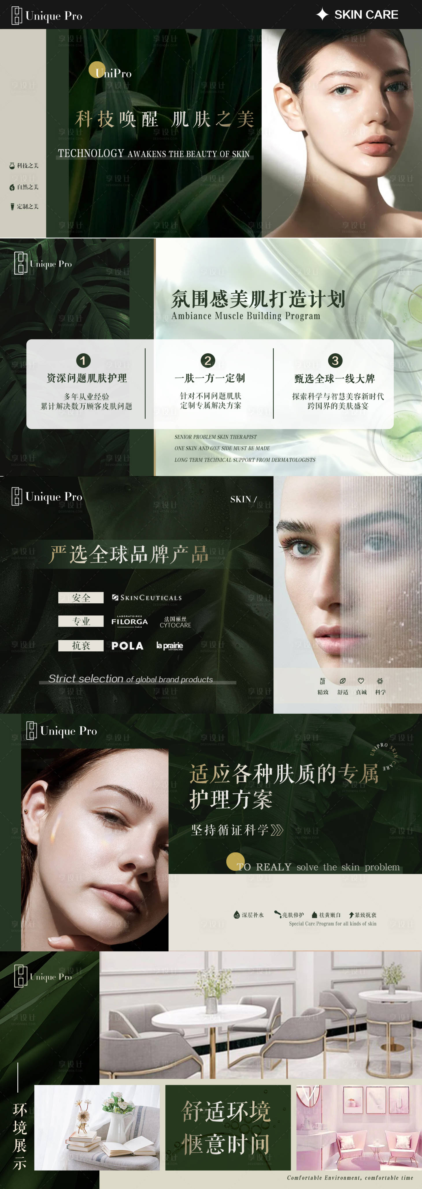 源文件下載【享設(shè)計】搜索編號：59340015707188917【皮膚管理美容banner】