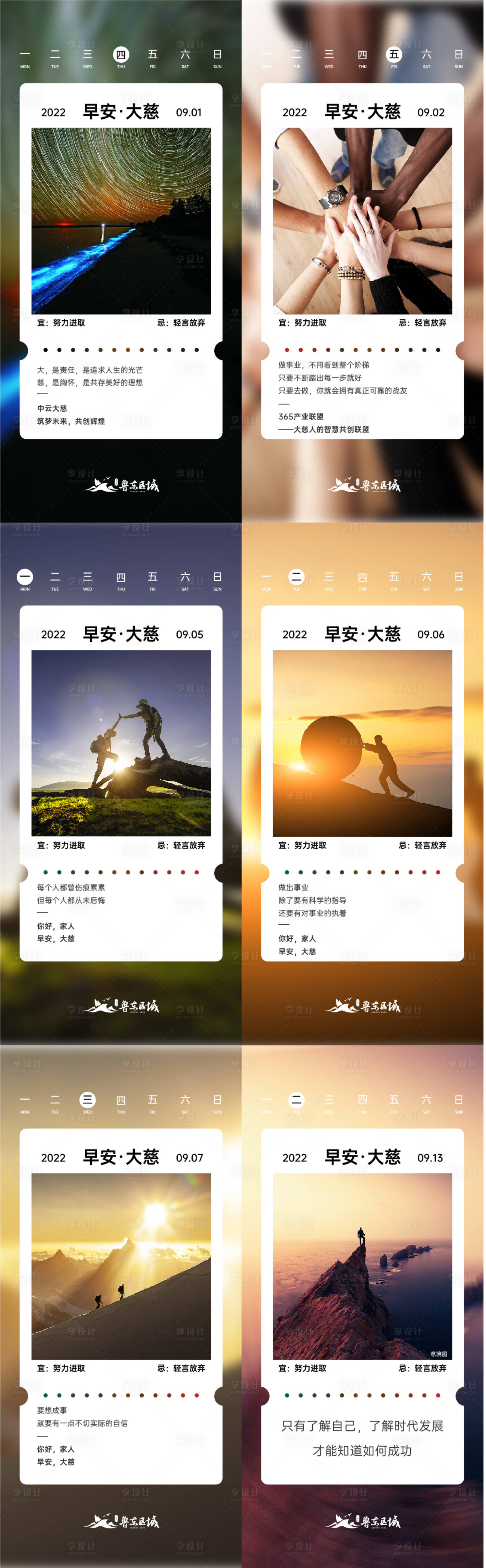 源文件下载【享设计】搜索编号：22220015747386191【早安打卡系列海报】