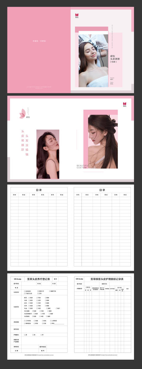 源文件下载【美发档案本】编号：28600015287749402