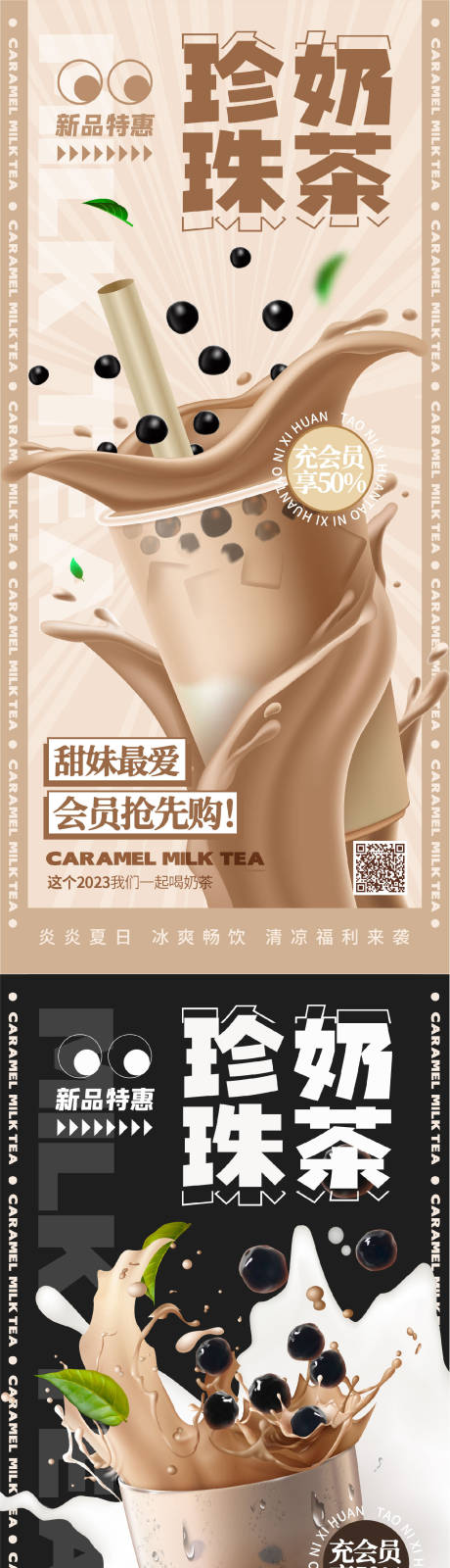编号：20230305183419074【享设计】源文件下载-珍珠奶茶