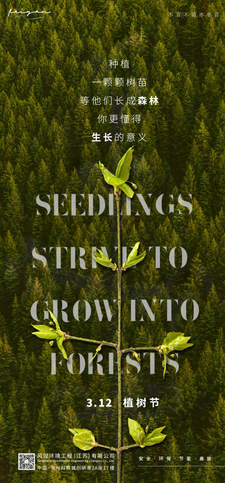源文件下载【植树节海报】编号：24610015206873472
