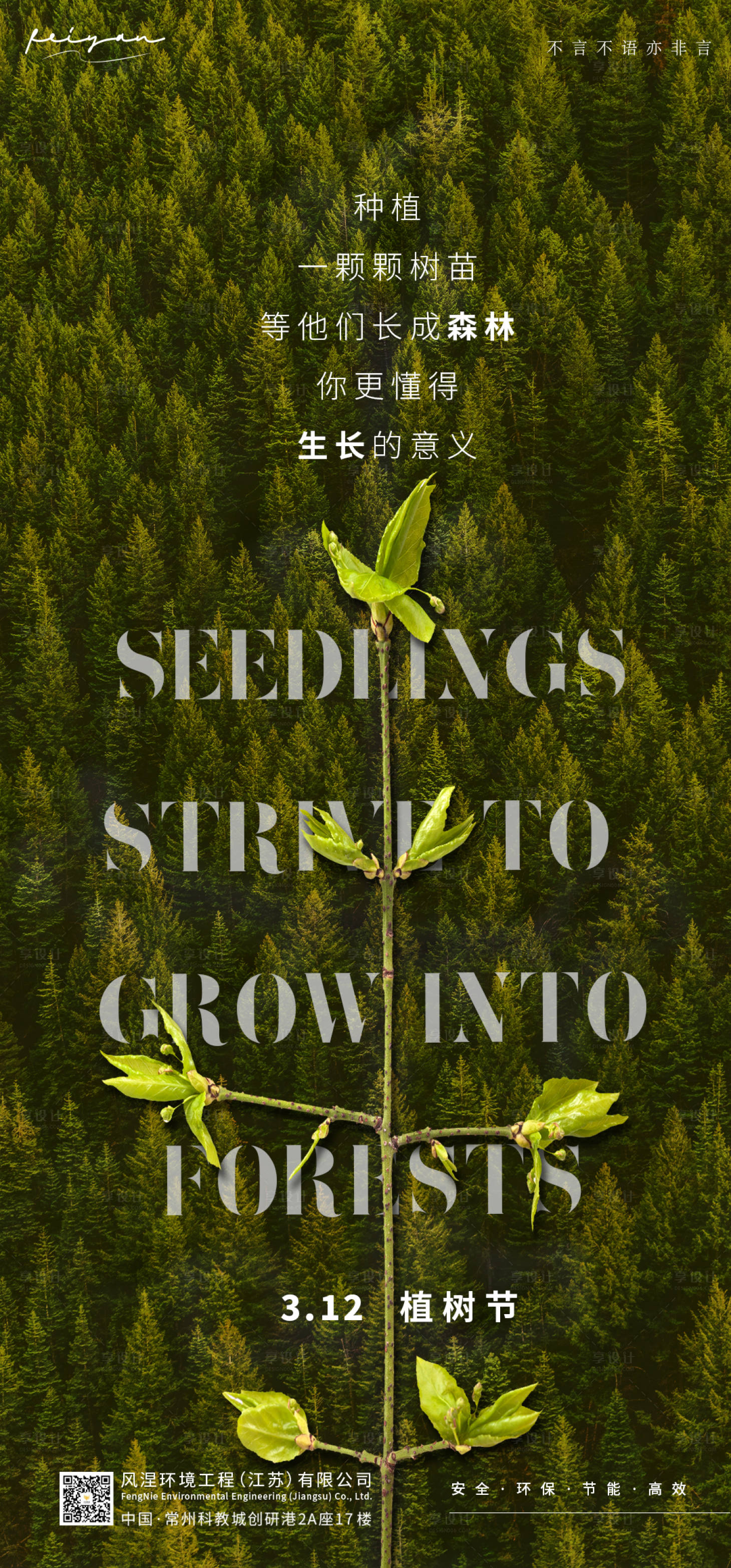 源文件下载【植树节海报】编号：24610015206873472