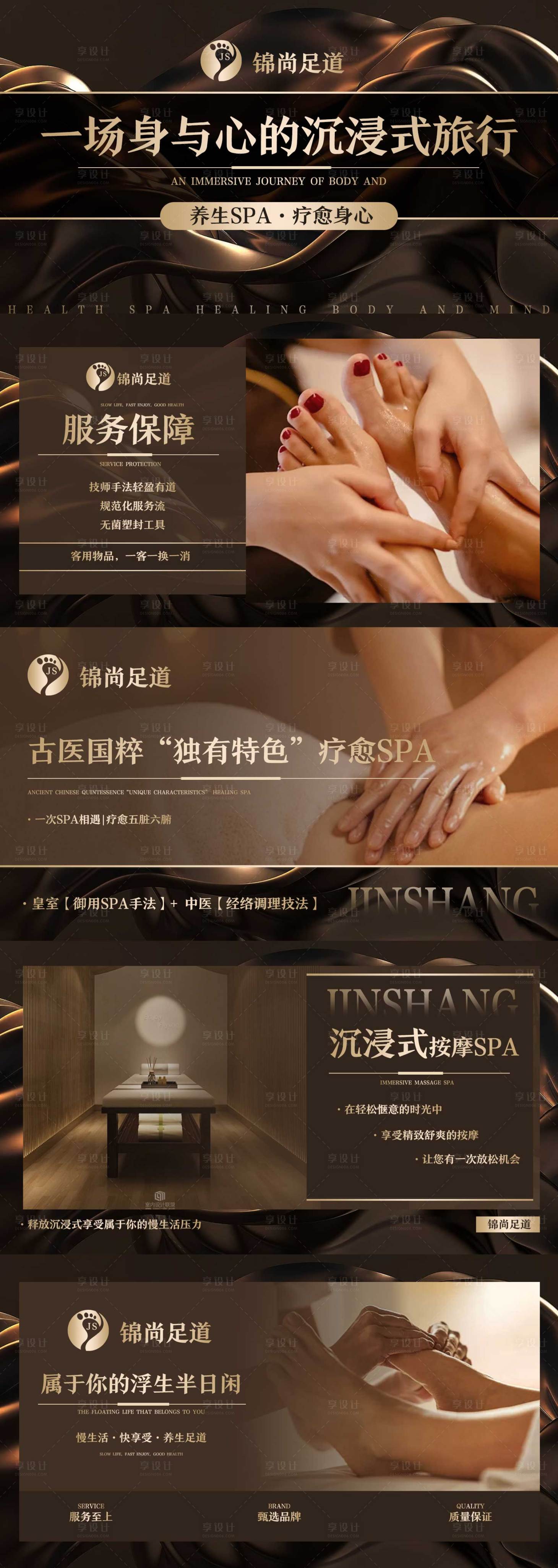源文件下载【享设计】搜索编号：43050015567064424【养生按摩spabanner】