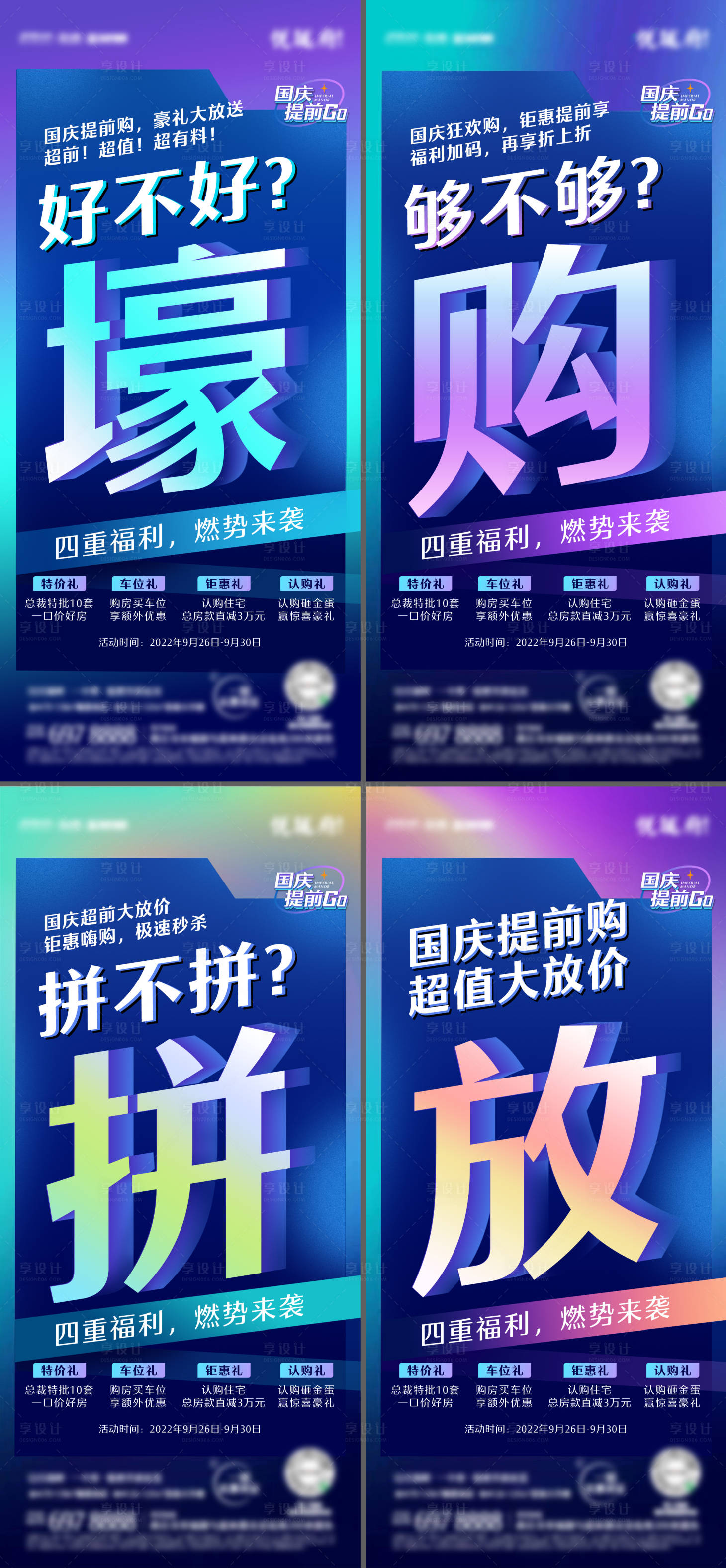 源文件下載【享設計】搜索編號：26070015473525797【國慶購房節海報】