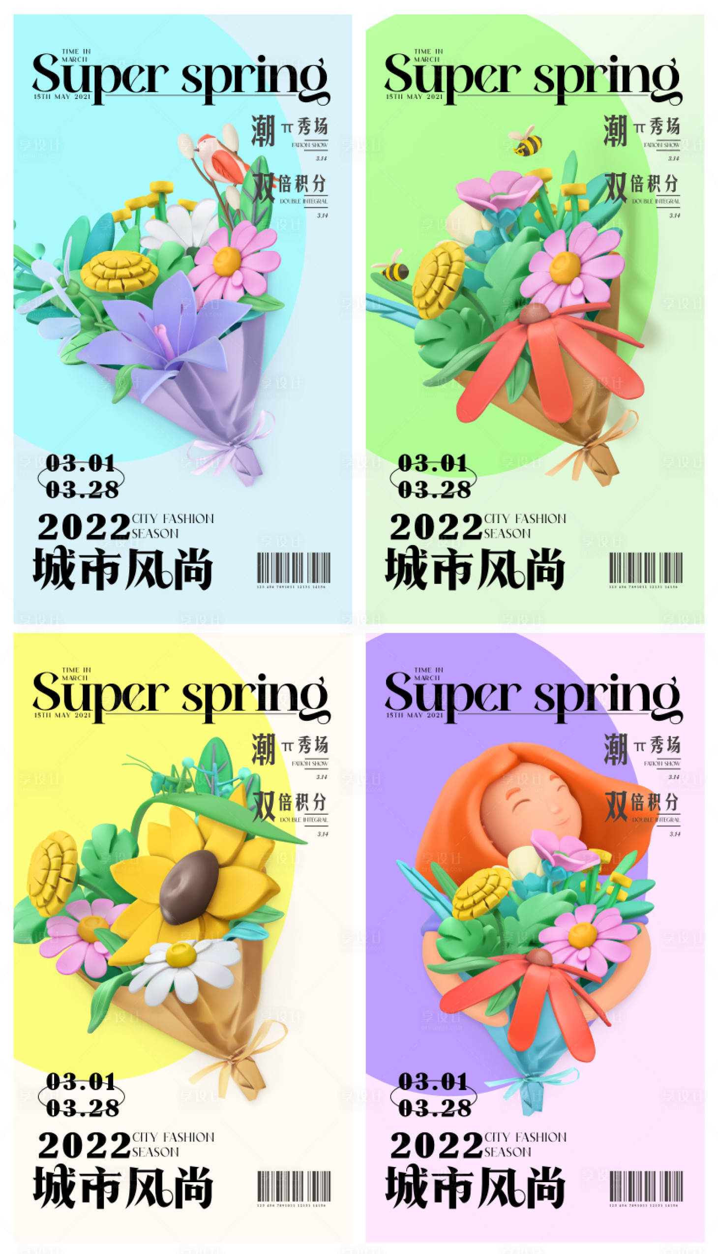 源文件下載【享設計】搜索編號：13900015353902576【春日花束系列宣傳海報】