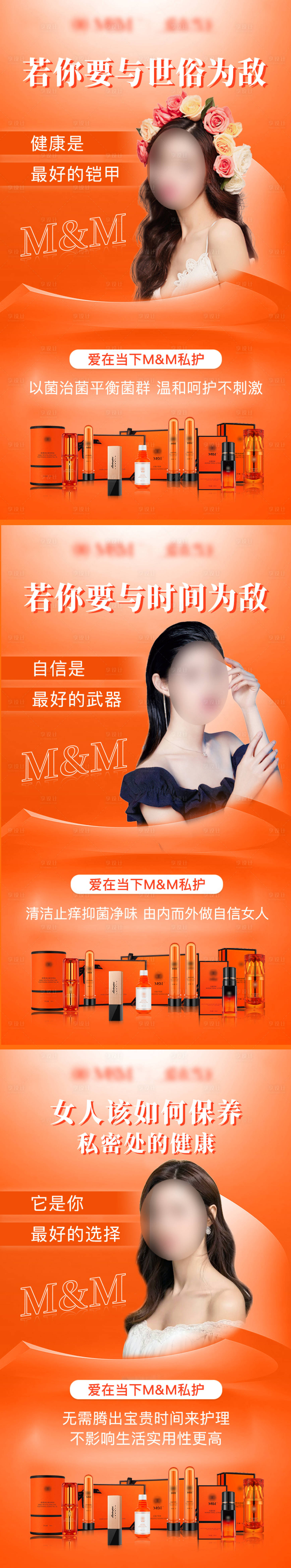源文件下載【享設(shè)計】搜索編號：37210015428812732【保養(yǎng)私密處的健康】
