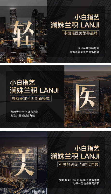 源文件下載【醫(yī)美直播招商造勢(shì)宣傳系列海報(bào)展板】編號(hào)：57030015560421973