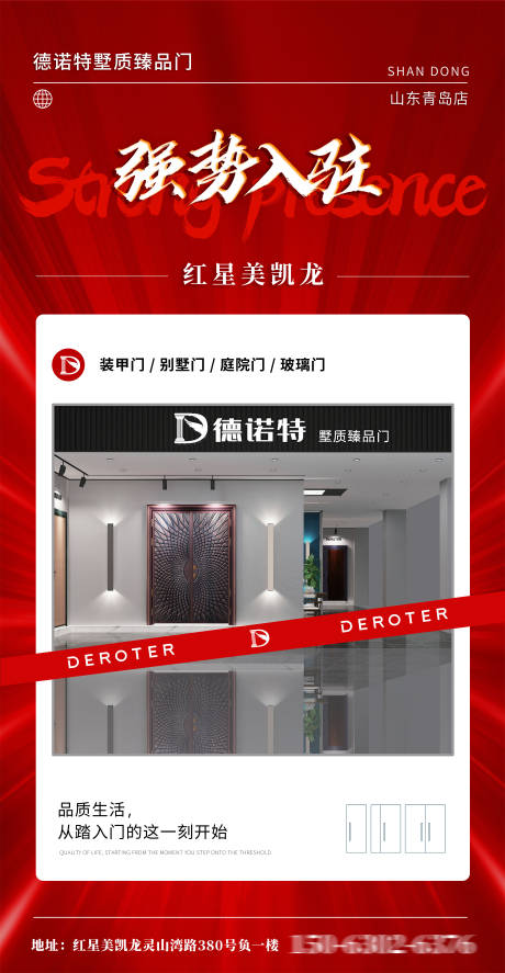 源文件下载【入驻海报】编号：51690015681543954