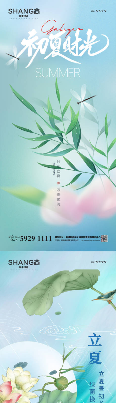 源文件下載【享設計】搜索編號：19750015646162520【地產(chǎn)立夏節(jié)氣海報】