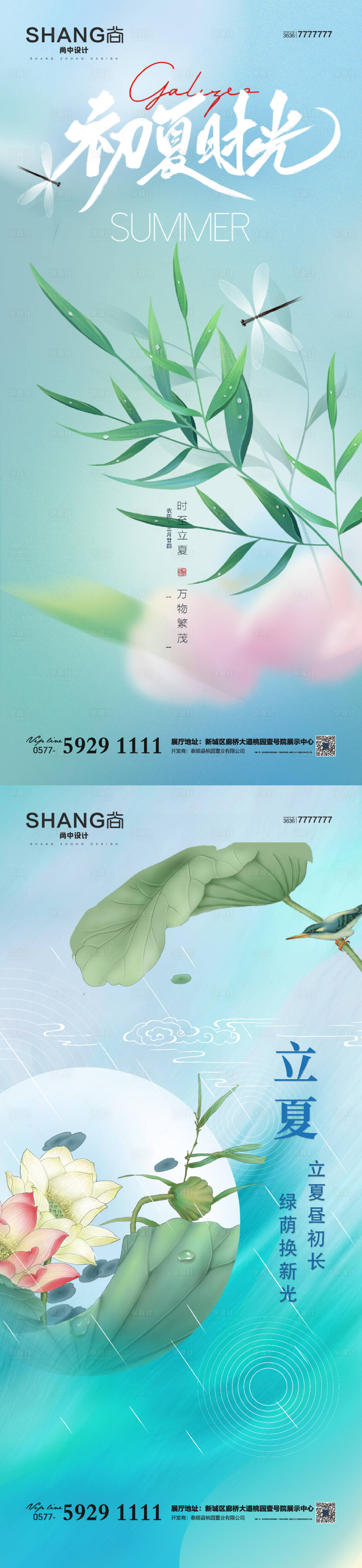 源文件下载【地产立夏节气海报】编号：19750015646162520