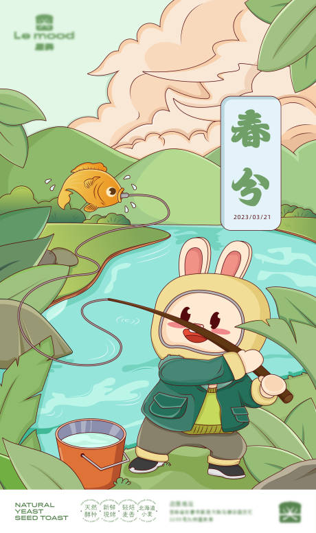 源文件下載【享設(shè)計】搜索編號：54780015501571962【春分節(jié)氣創(chuàng)意插畫海報】