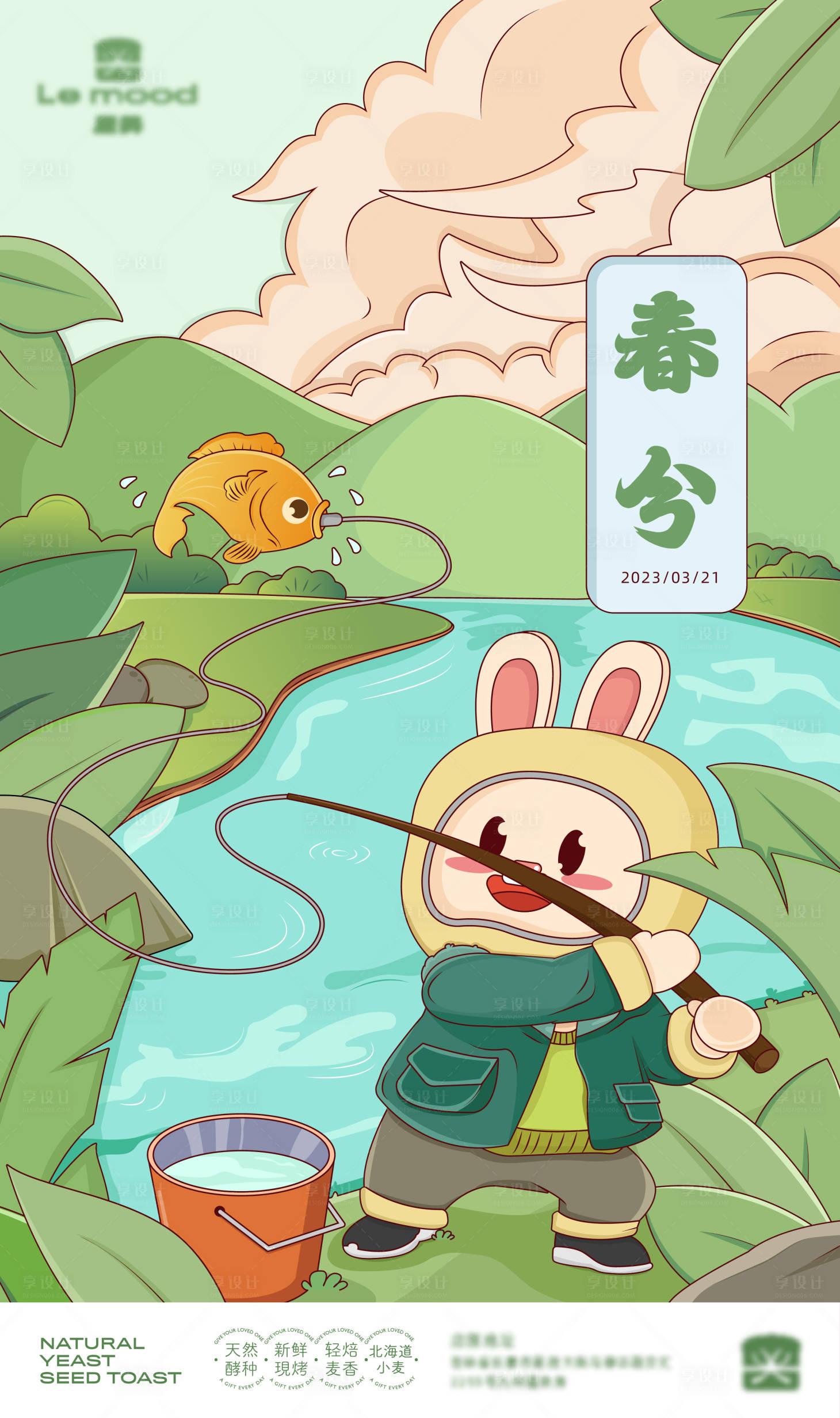 源文件下載【享設(shè)計(jì)】搜索編號(hào)：54780015501571962【春分節(jié)氣創(chuàng)意插畫(huà)海報(bào)】