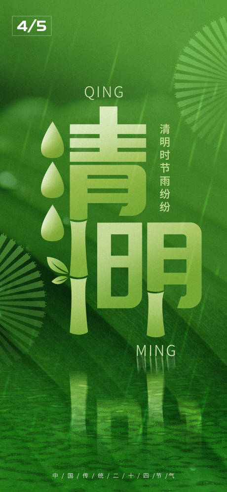 源文件下載【享設計】搜索編號：28060015706851310【清明海報】