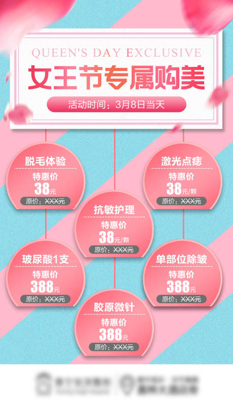 源文件下载【享设计】搜索编号：42900015361067005【医美妇女节海报】