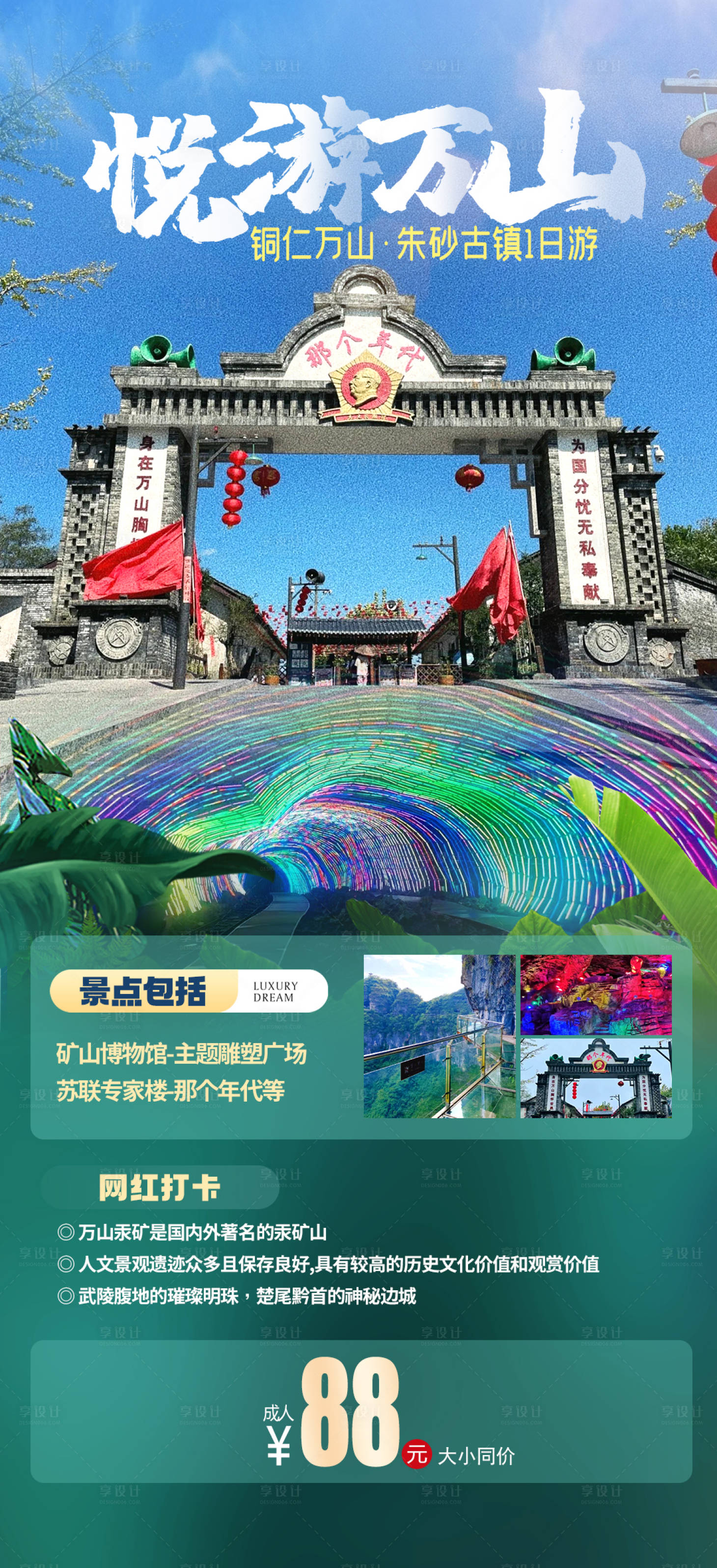 源文件下载【享设计】搜索编号：77740015554578803【悦游万山海报】