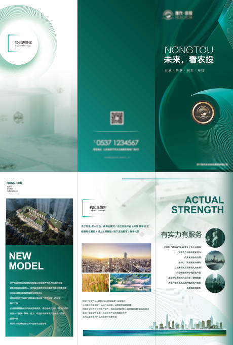 源文件下載【公司宣傳三折頁】編號：60890015514806208