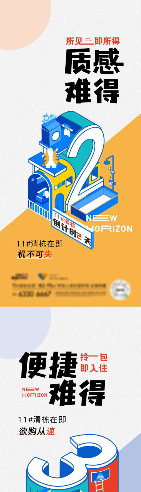 源文件下載【地產(chǎn)倒計(jì)時海報】編號：18730015011413706