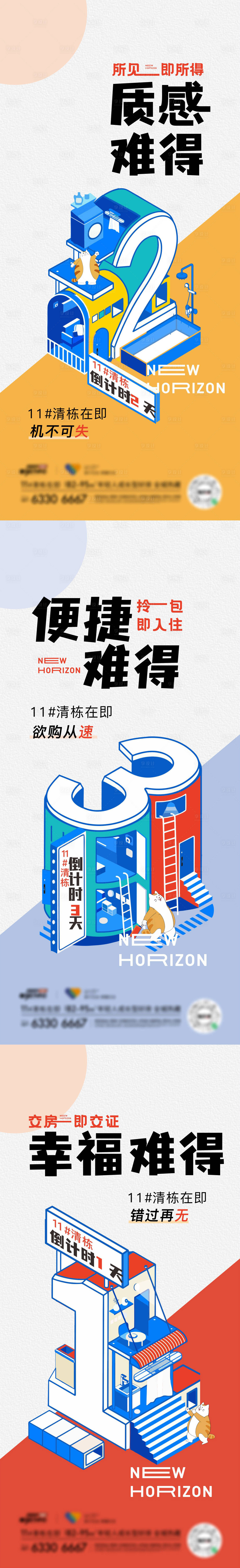 源文件下載【地產倒計時海報】編號：18730015011413706