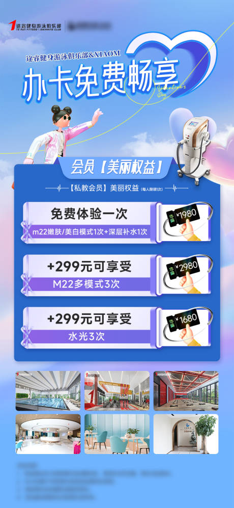 源文件下载【医美海报促销活动价格表人物】编号：84520015639166432