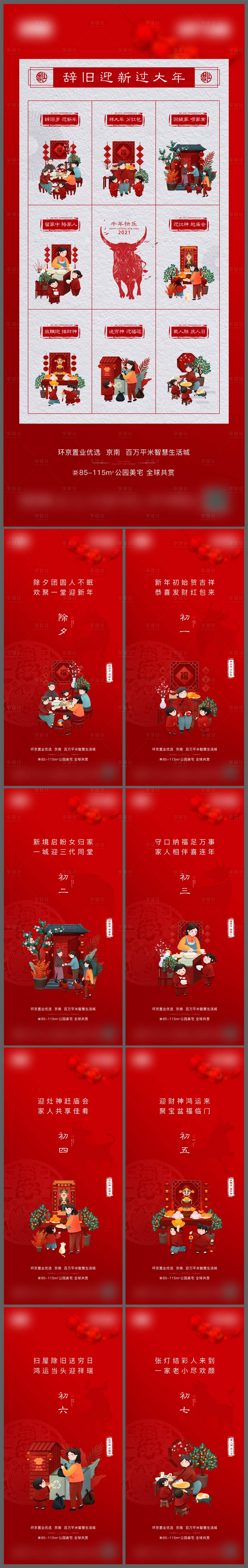 源文件下载【享设计】搜索编号：79710015128469048【年俗】
