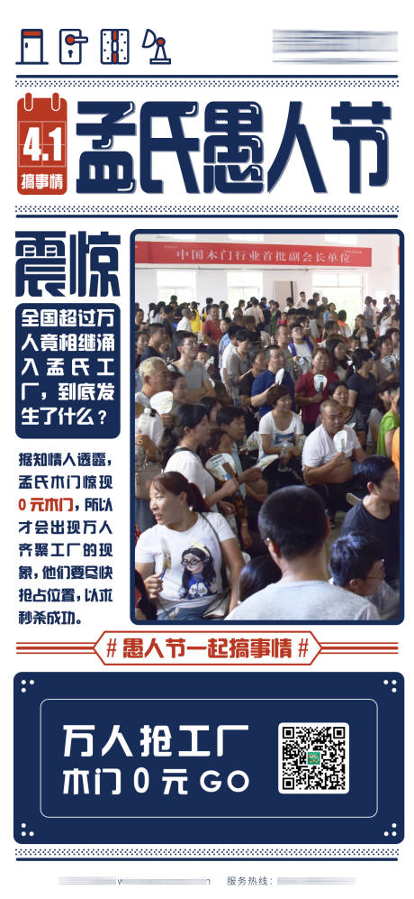 源文件下載【享設計】搜索編號：81510015659989446【愚人節報紙創意海報】