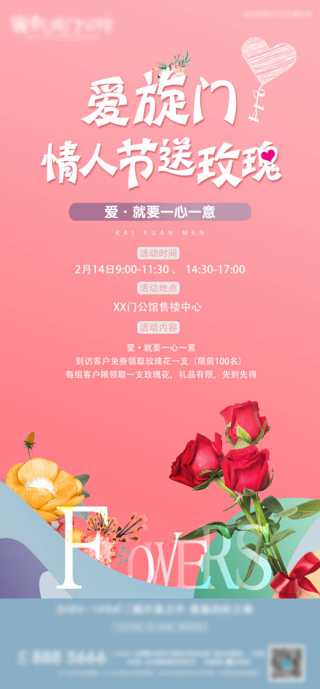 源文件下载【地产情人节214活动海报】编号：11440015261964822