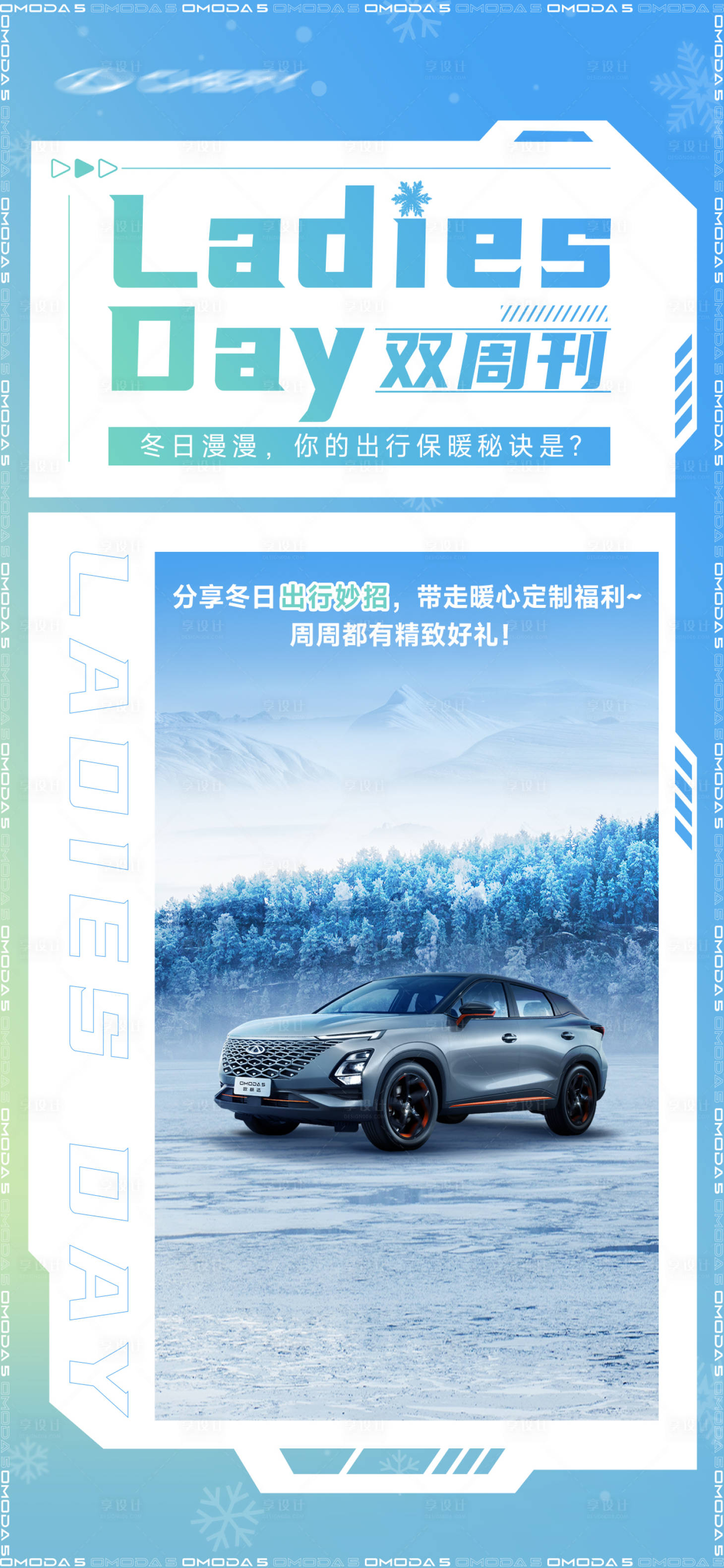 源文件下載【享設計】搜索編號：92660015086753651【汽車周刊合成海報】