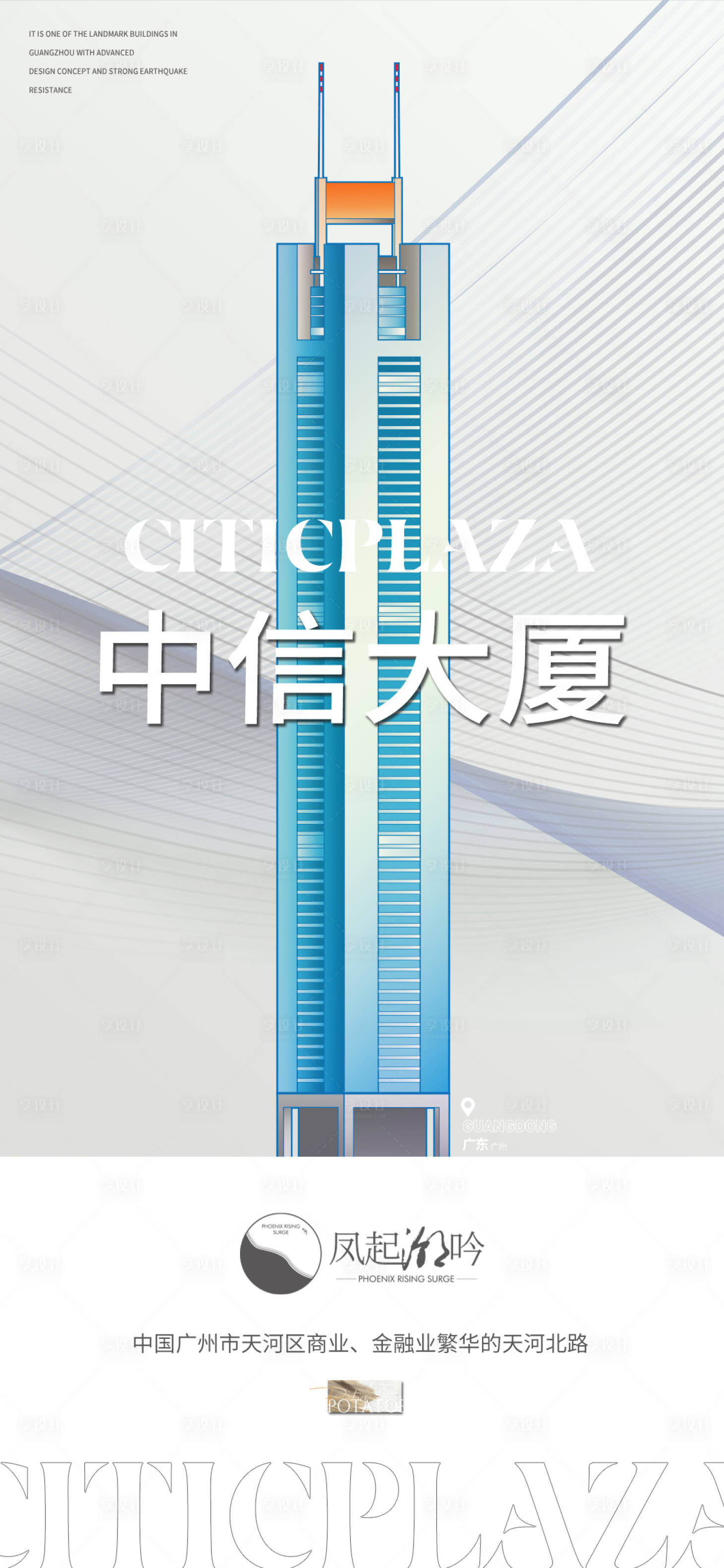 源文件下载【广州地标建筑海报】编号：18960015145643581